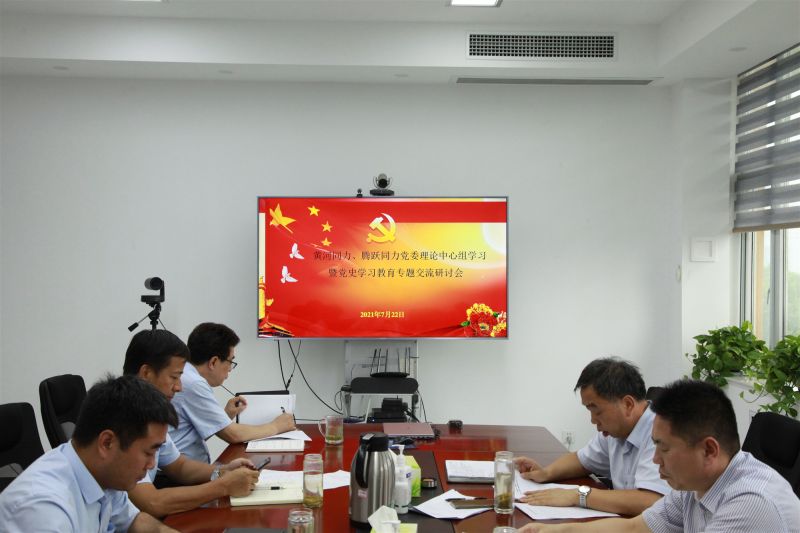 
				   
					洛陽黃河同力、三門峽騰躍同力黨委理論學習中心組召開黨史學習教育專題研討會
				 